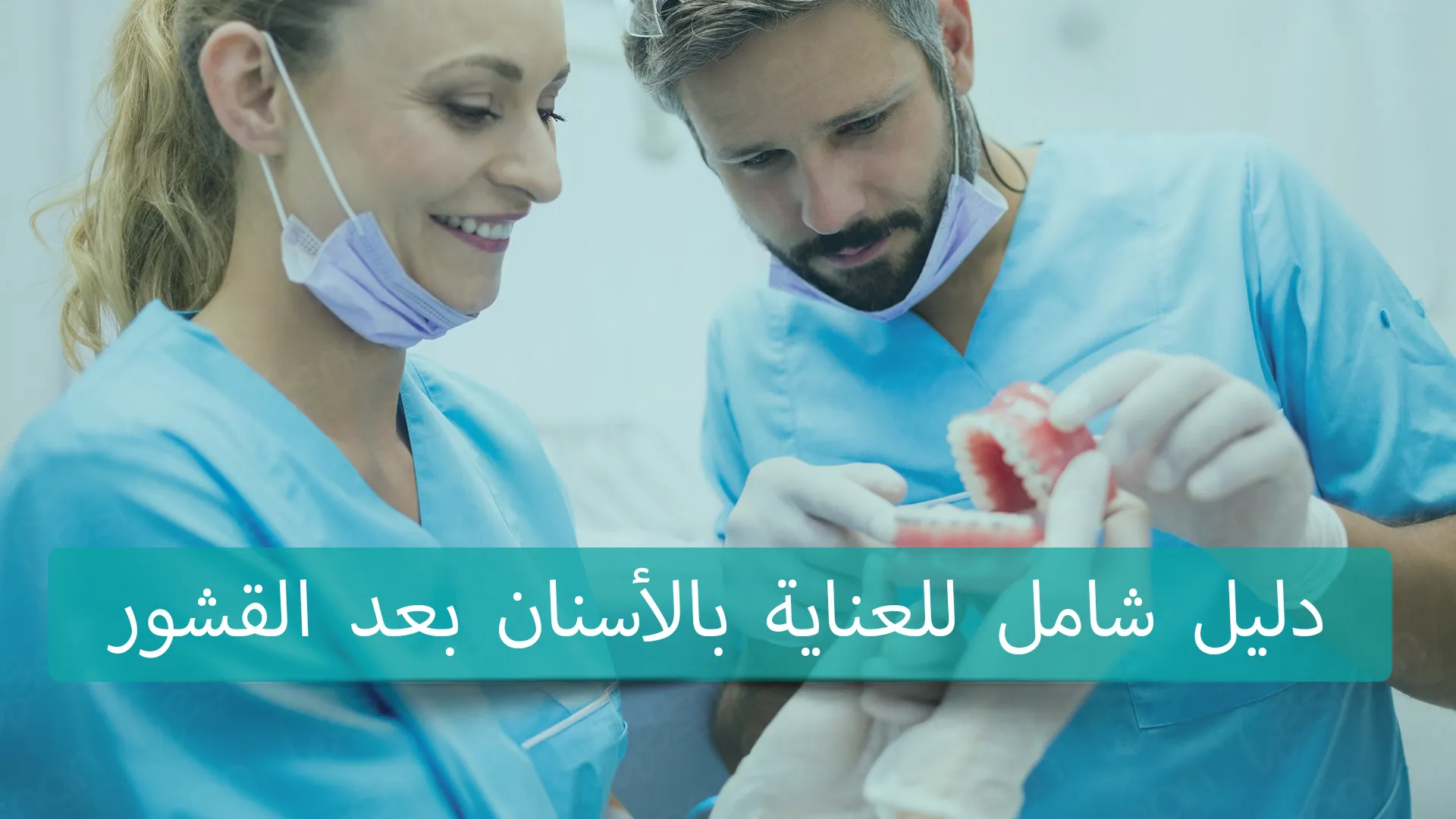 تركيا'da، القشور السنية أصبحت شائعة في مجال طب الأسنان التجميلي. يتم إجراء هذه العملية عن طريق لصق طبقة رقيقة من الخزف أو المواد المركبة على الوجوه الأمامية للأسنان.