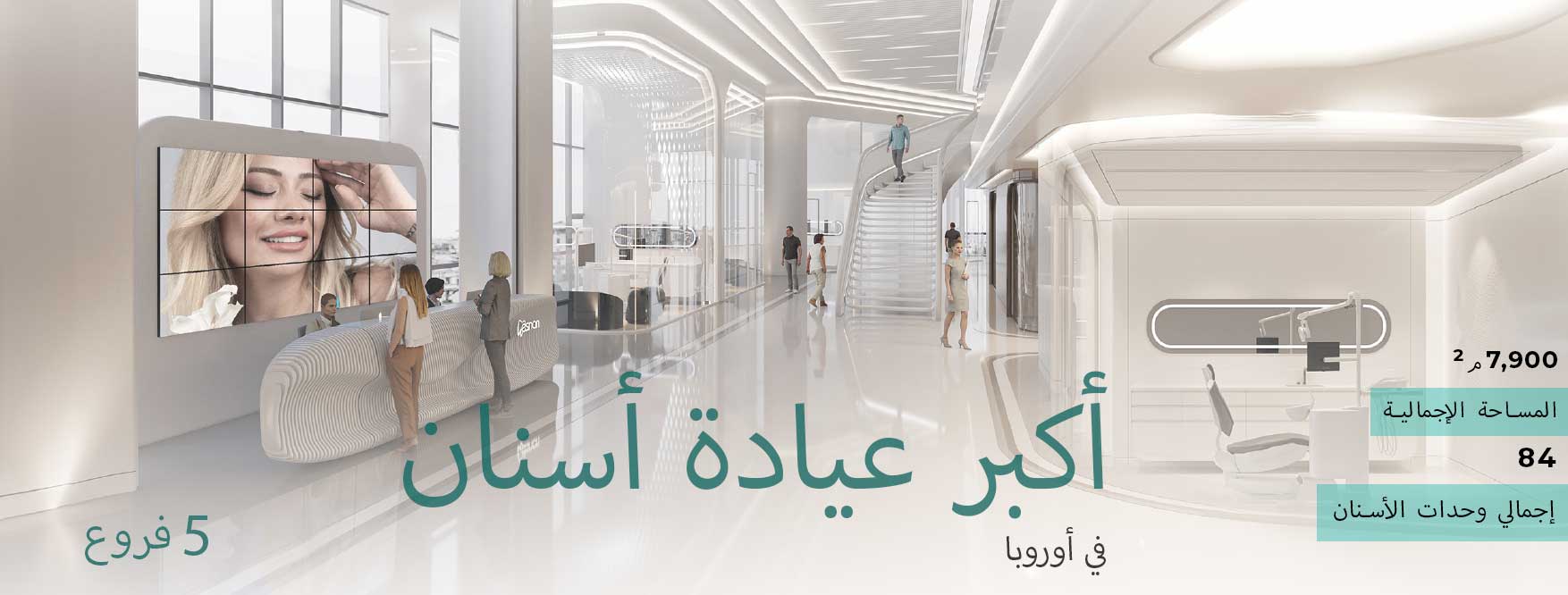 esnan-أكبر-عيادة-أسنان-في-أوروبا-صحة-الأسنان