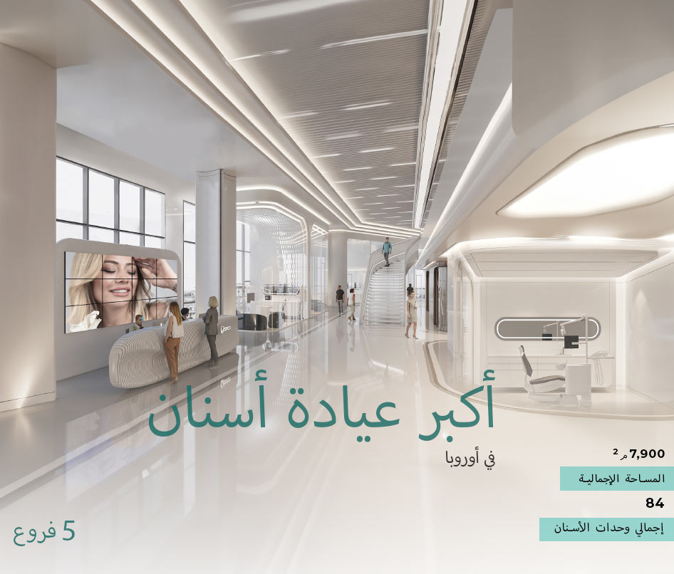 esnan-أكبر-عيادة-أسنان-في-أوروبا-عنوانك-لطب-الأسنان-الممتاز